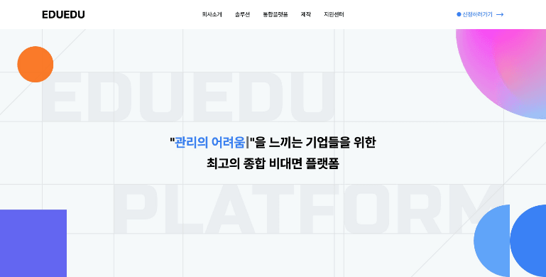 에듀에듀 메인 사이트