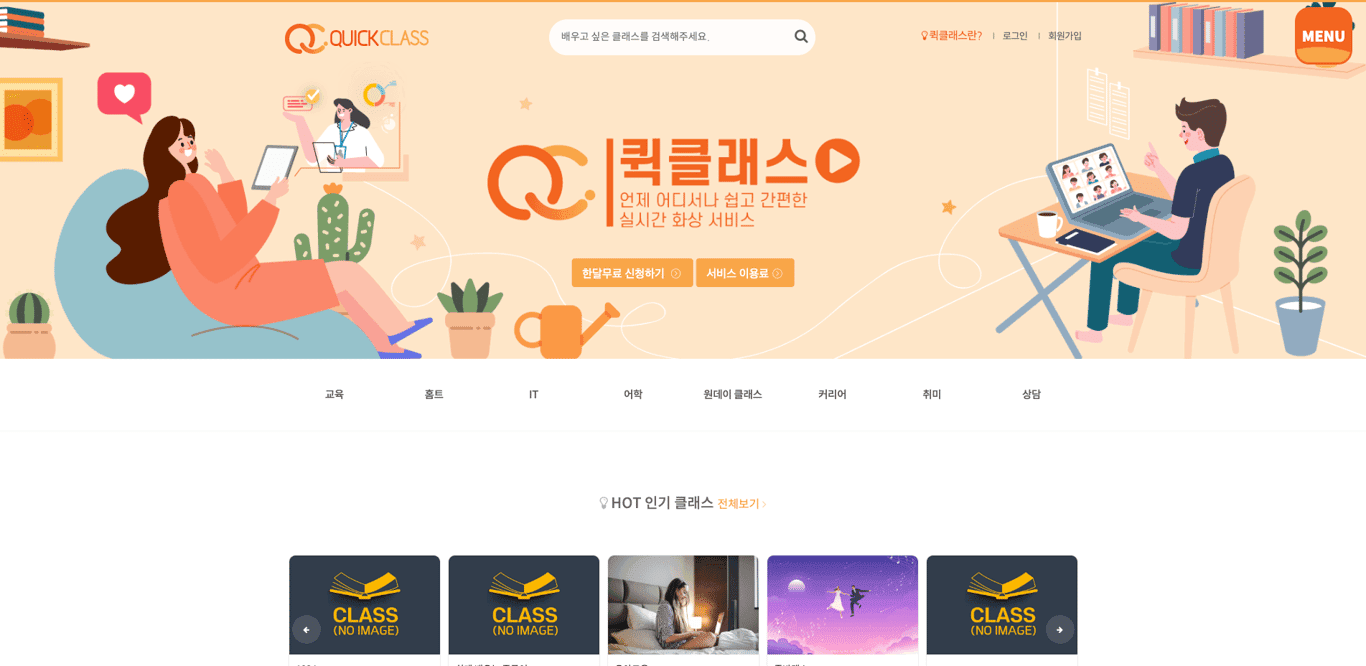 퀵클래스 재능기부 사이트